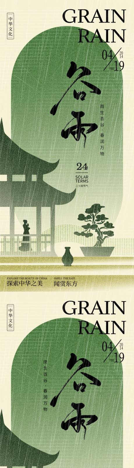 源文件下载【医美谷雨中国风海报】编号：74140023143849590