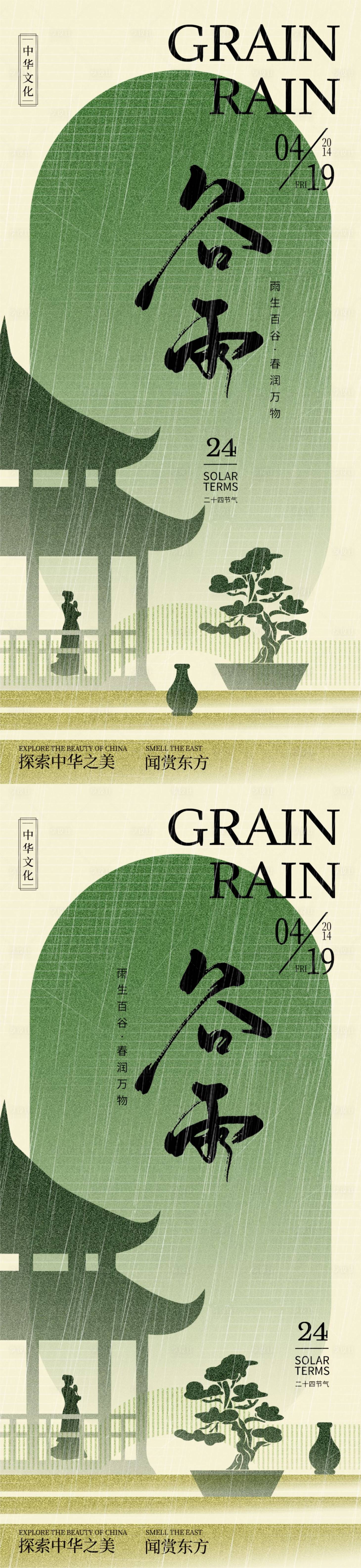 源文件下載【享設(shè)計(jì)】搜索編號(hào)：74140023143849590【醫(yī)美谷雨中國(guó)風(fēng)海報(bào)】