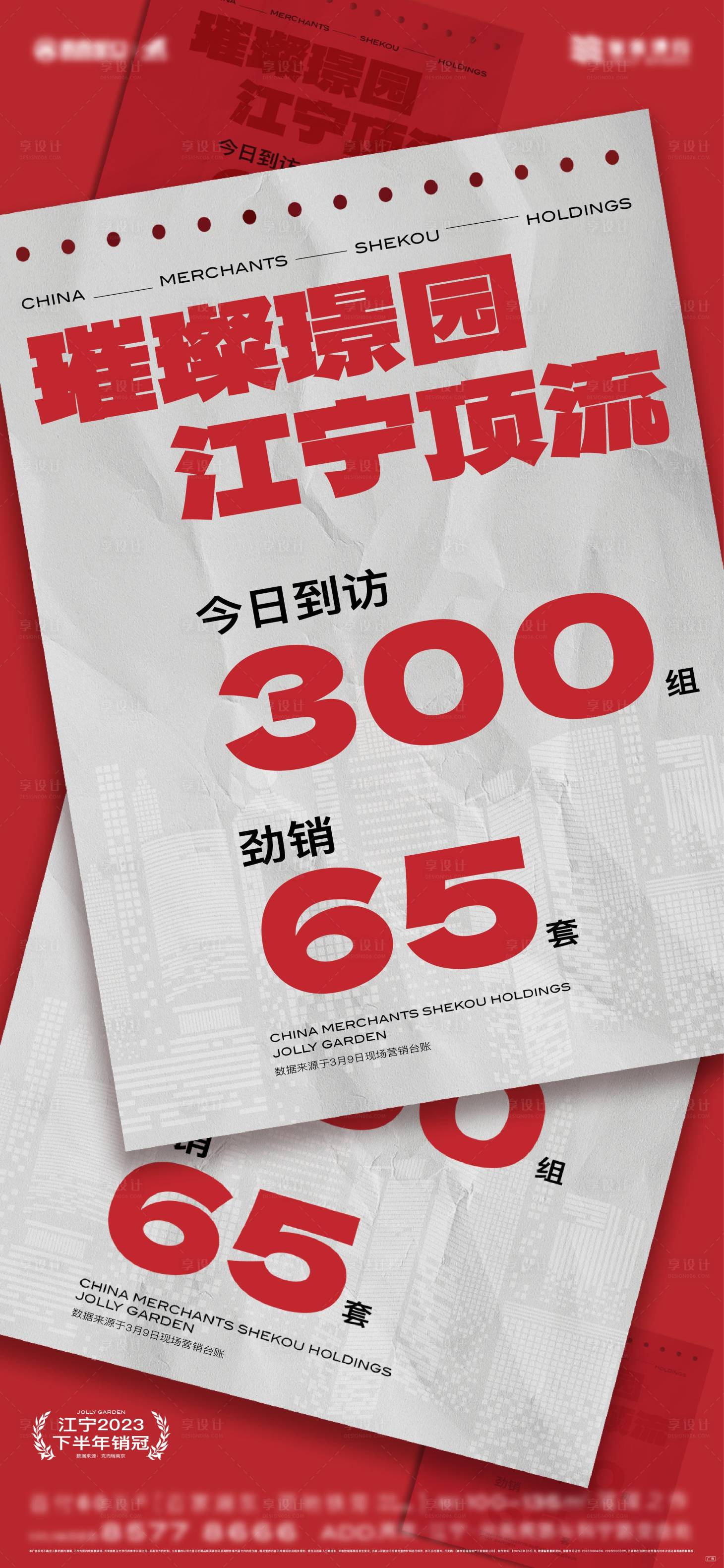 源文件下載【享設(shè)計(jì)】搜索編號(hào)：42700023236829134【熱銷海報(bào)】