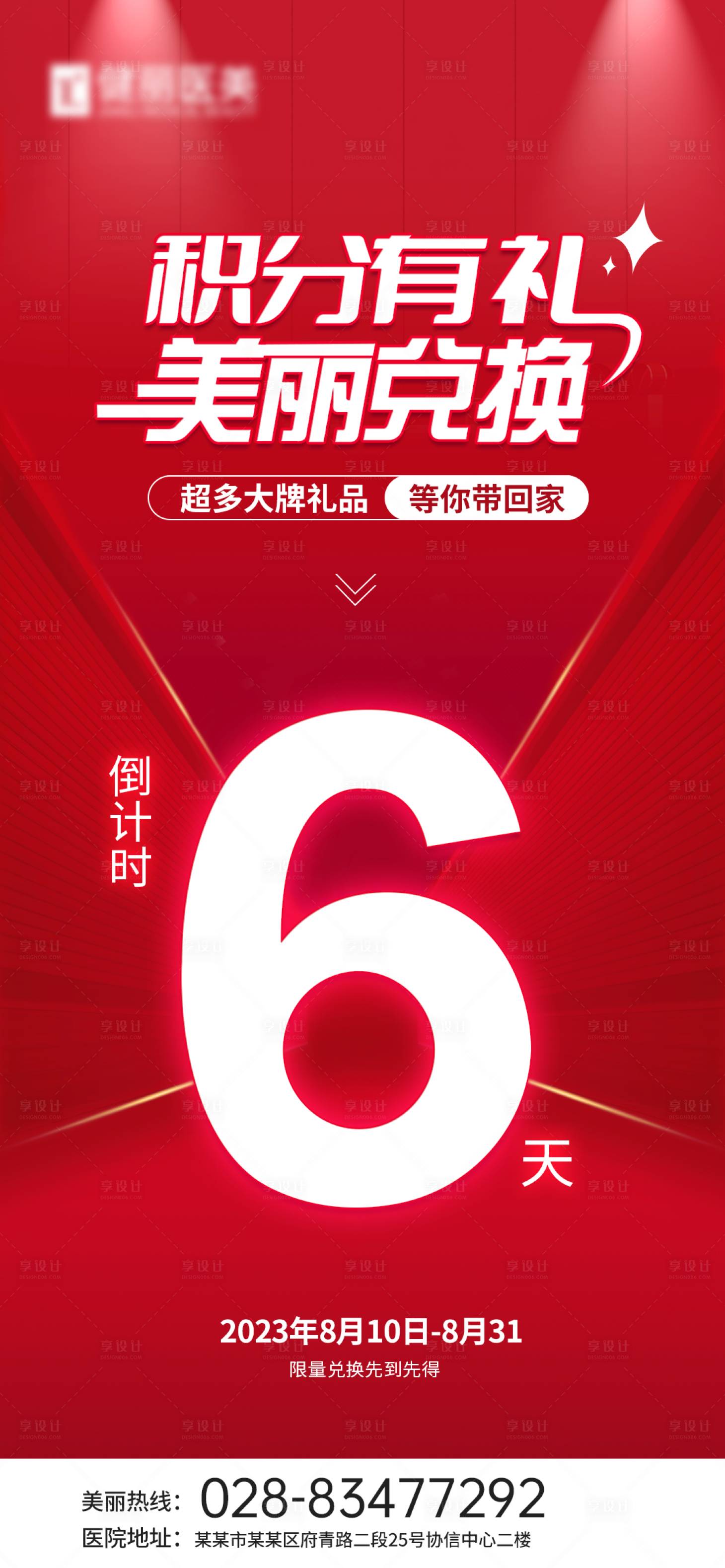 源文件下载【享设计】搜索编号：39900023028757013【积分兑换海报】