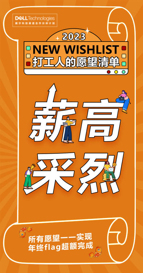 编号：34860023168019531【享设计】源文件下载-打工人的愿望清单