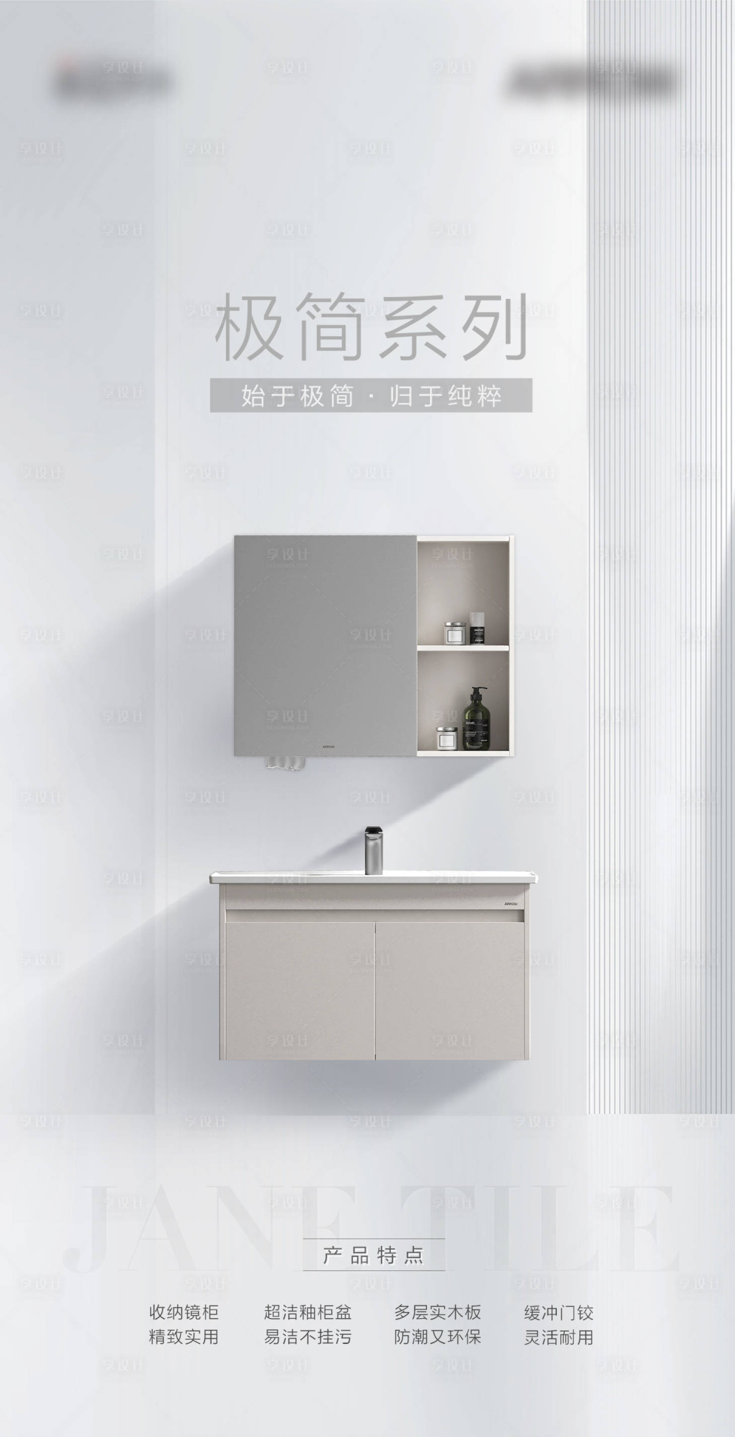 源文件下載【享設計】搜索編號：91370023531122254【衛浴浴室柜產品海報】