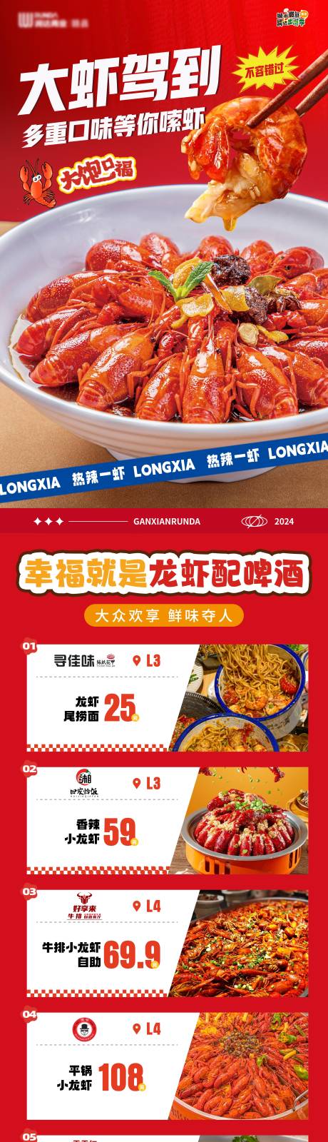 源文件下载【商业小龙虾餐饮店铺活动长图】编号：91360023469285506