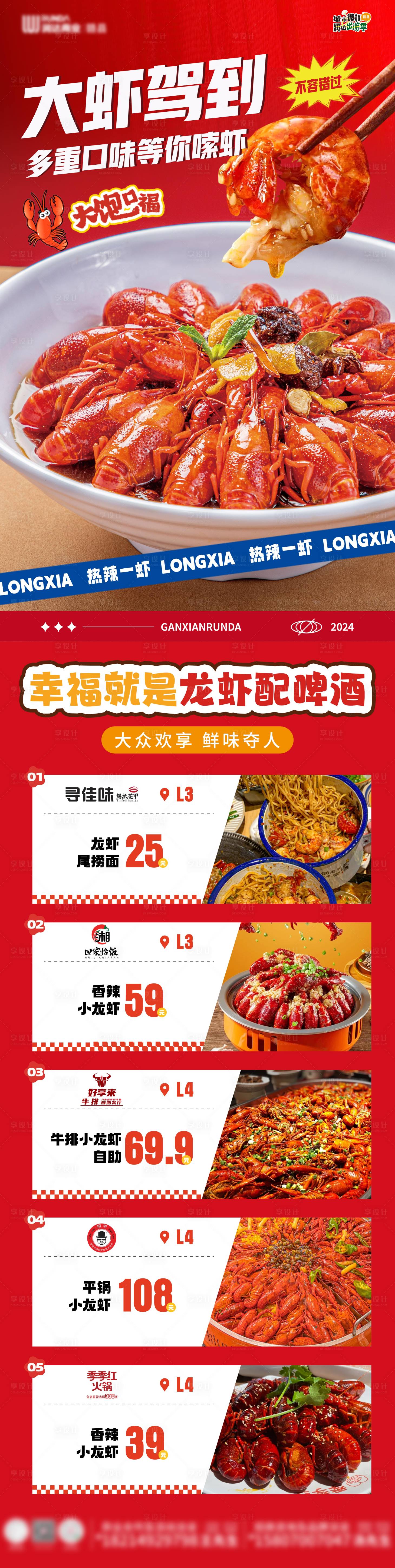 源文件下載【享設(shè)計(jì)】搜索編號：91360023469285506【商業(yè)小龍蝦餐飲店鋪活動長圖】