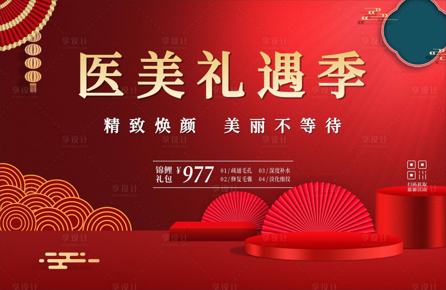源文件下载【享设计】搜索编号：78590023130663901【国潮风医美直播间背景板】