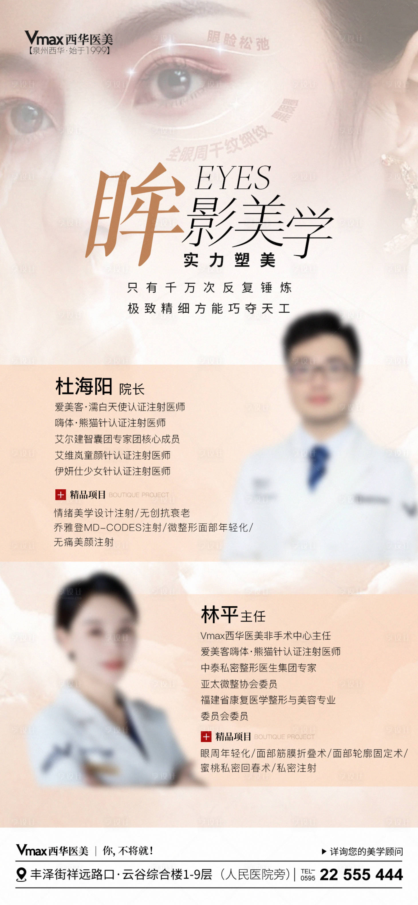 源文件下载【享设计】搜索编号：57090023586296064【医美眼周抗衰专家】