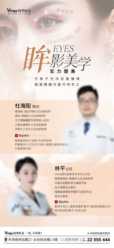 源文件下载【医美眼周抗衰专家】编号：57090023586296064