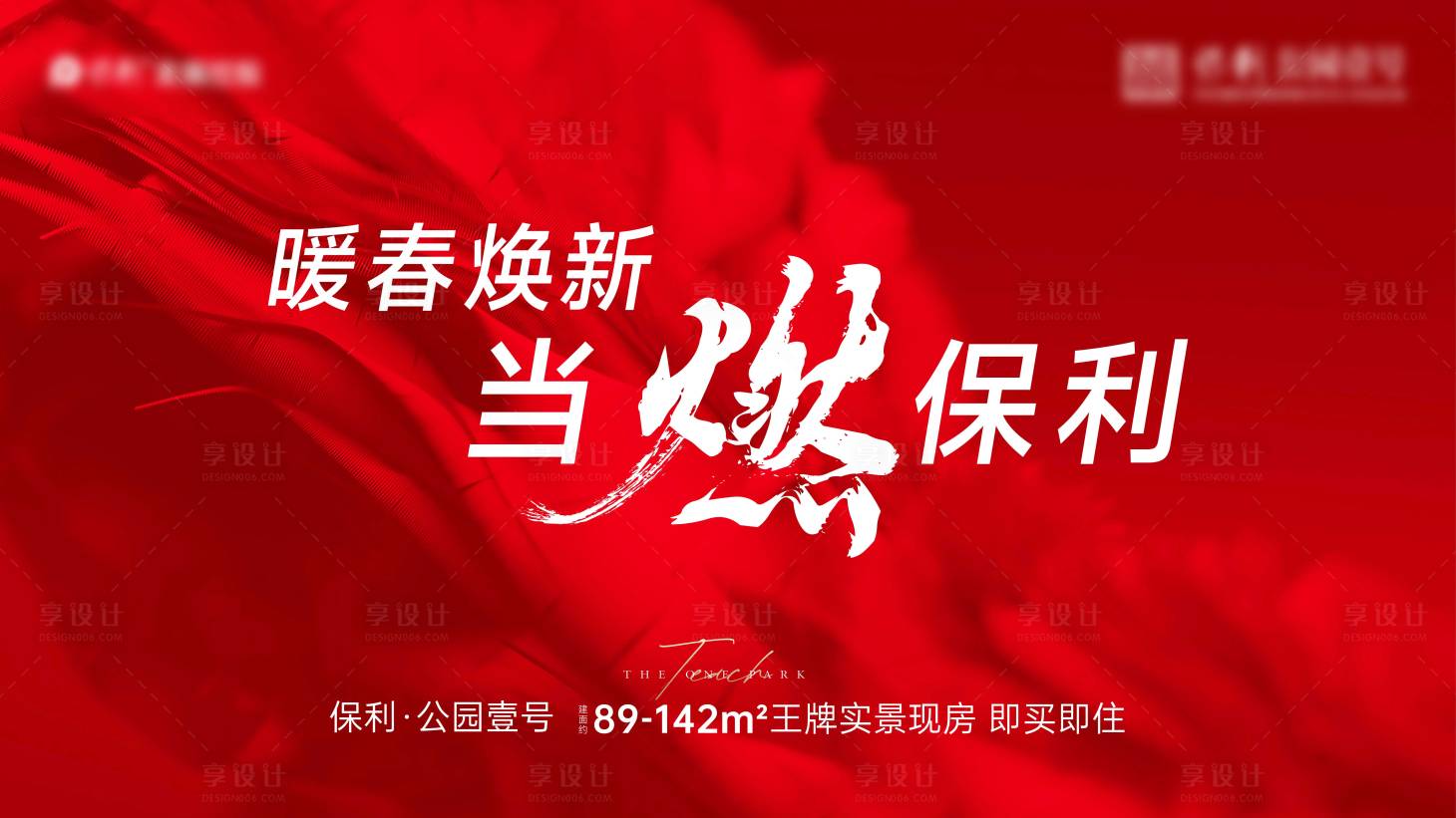 源文件下载【享设计】搜索编号：13760023192387760【地产主画面】
