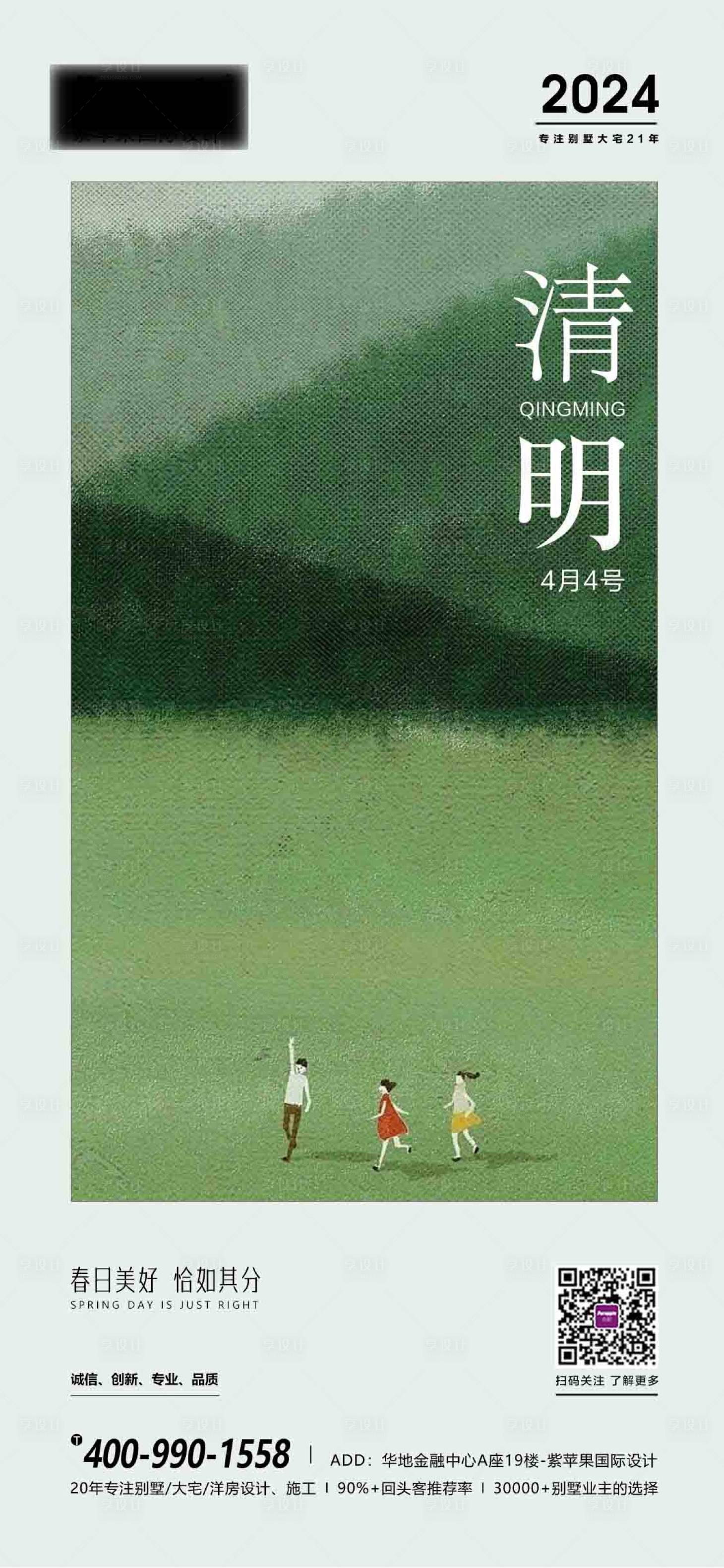 源文件下載【享設計】搜索編號：96170023067254913【清明節】
