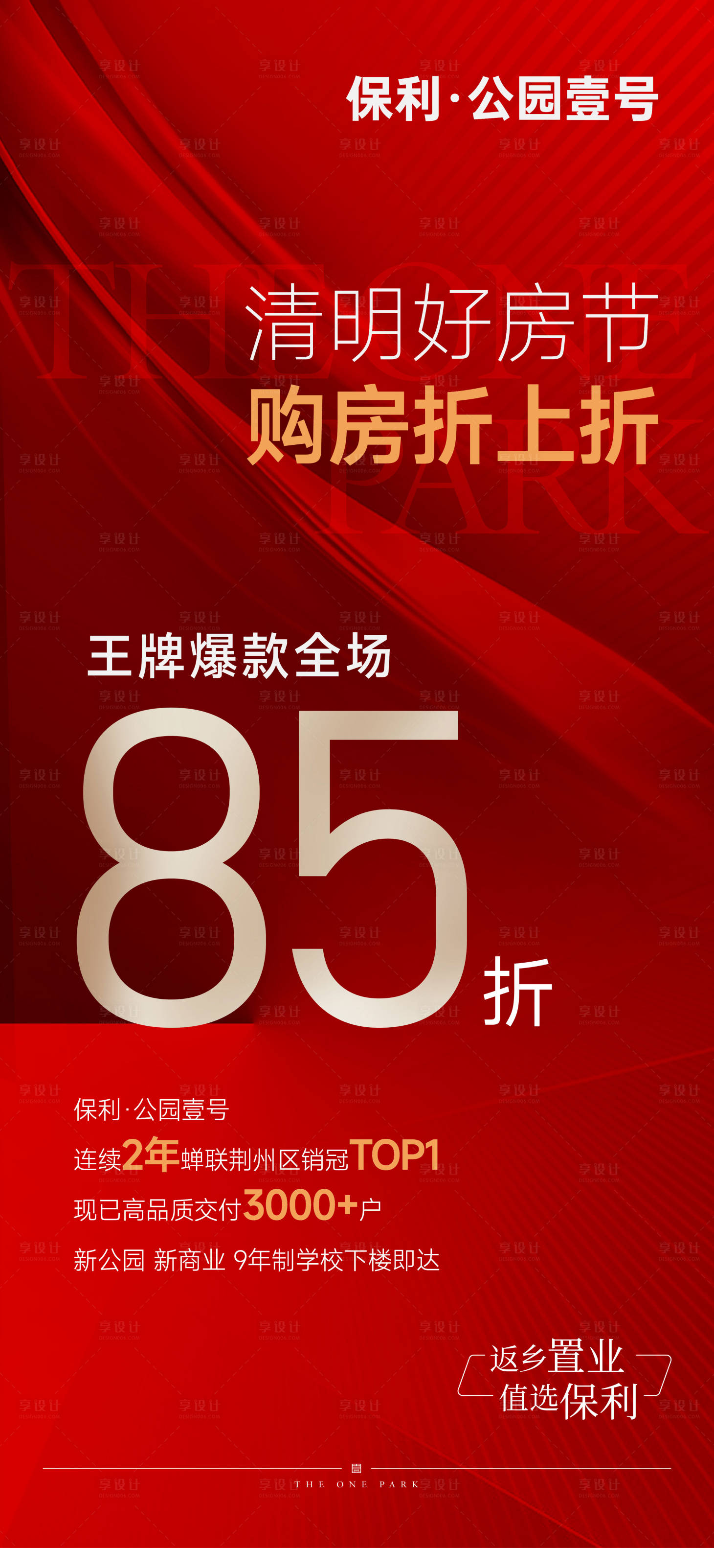 源文件下載【享設計】搜索編號：32440023113811929【熱銷大字報】