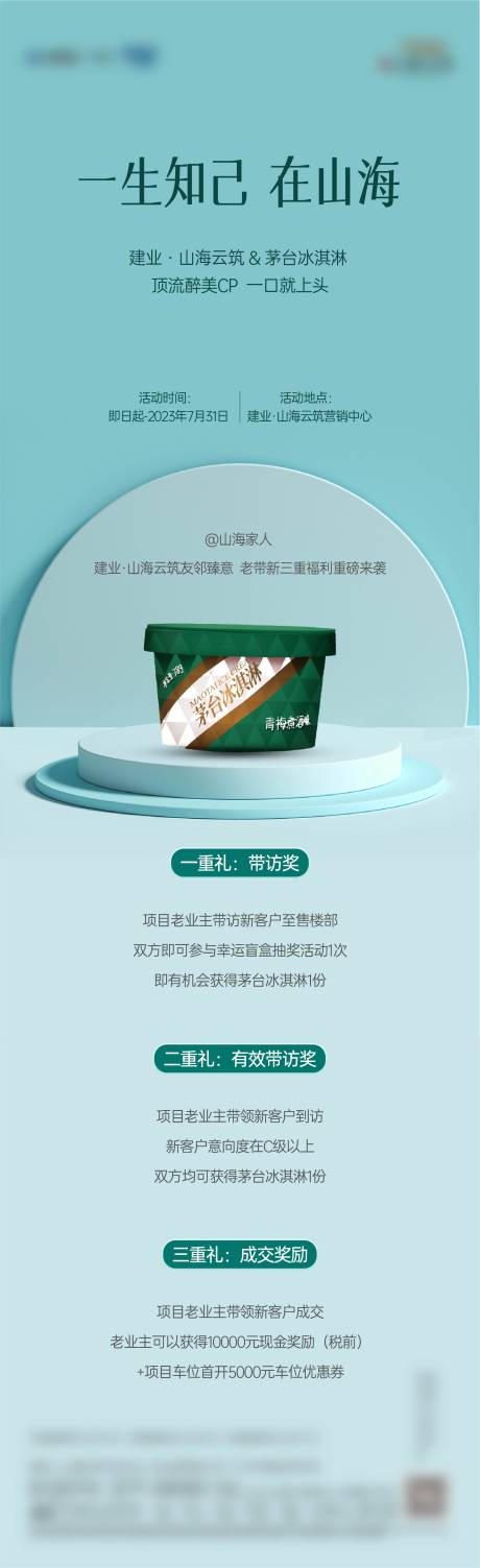 源文件下載【老帶新送茅臺(tái)冰淇淋海報(bào)】編號(hào)：66050023626036557