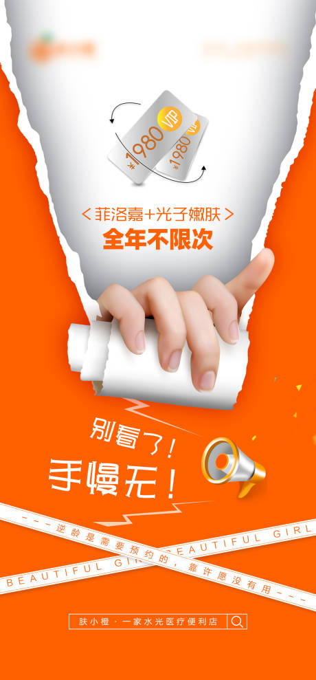源文件下载【医美活动抢购海报】编号：33220023129717918