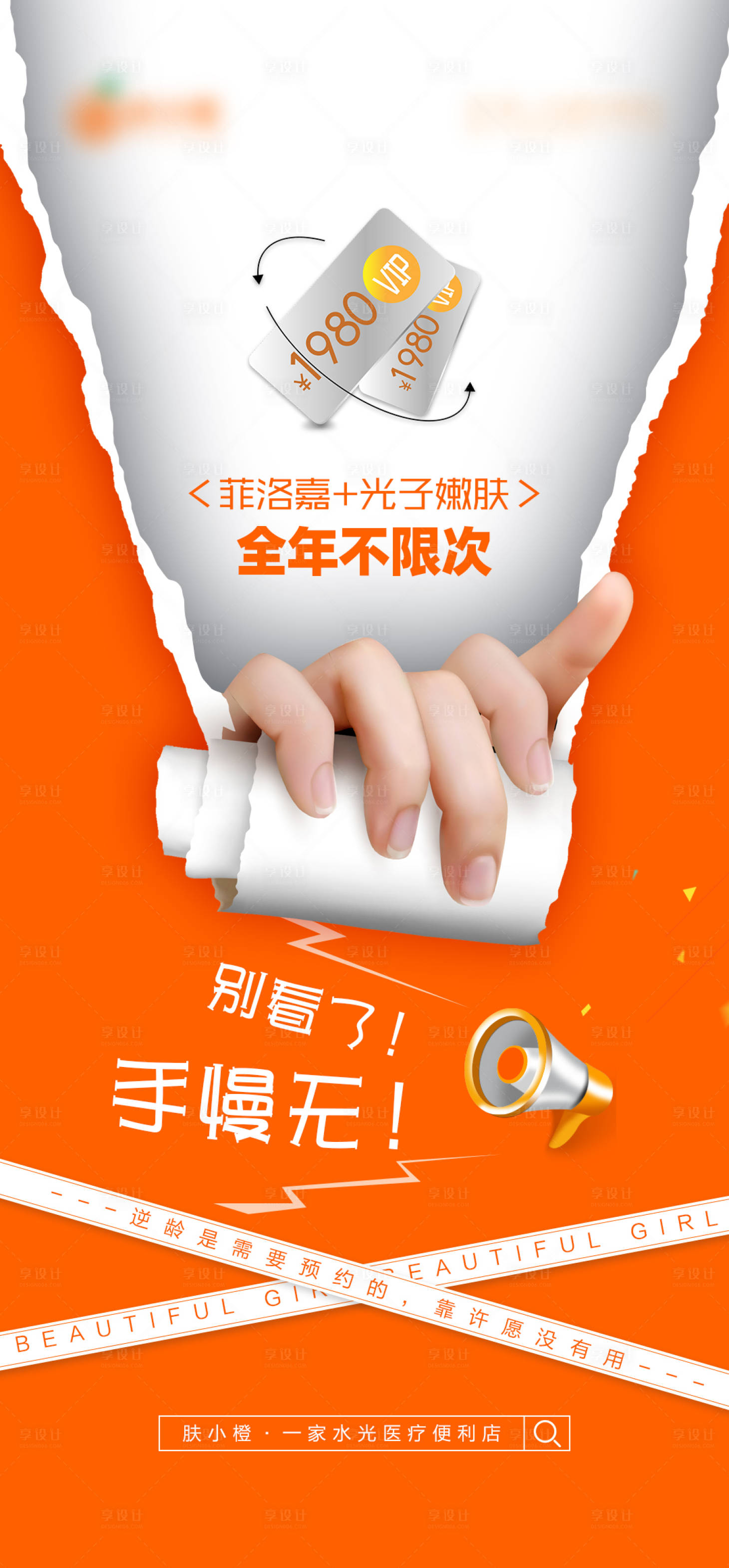 源文件下載【享設計】搜索編號：33220023129717918【醫美活動搶購海報】