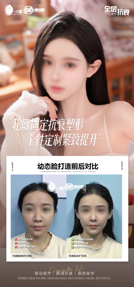 源文件下載【享設計】搜索編號：46560022984132571【醫美輕奢高端對比圖案例海報2】