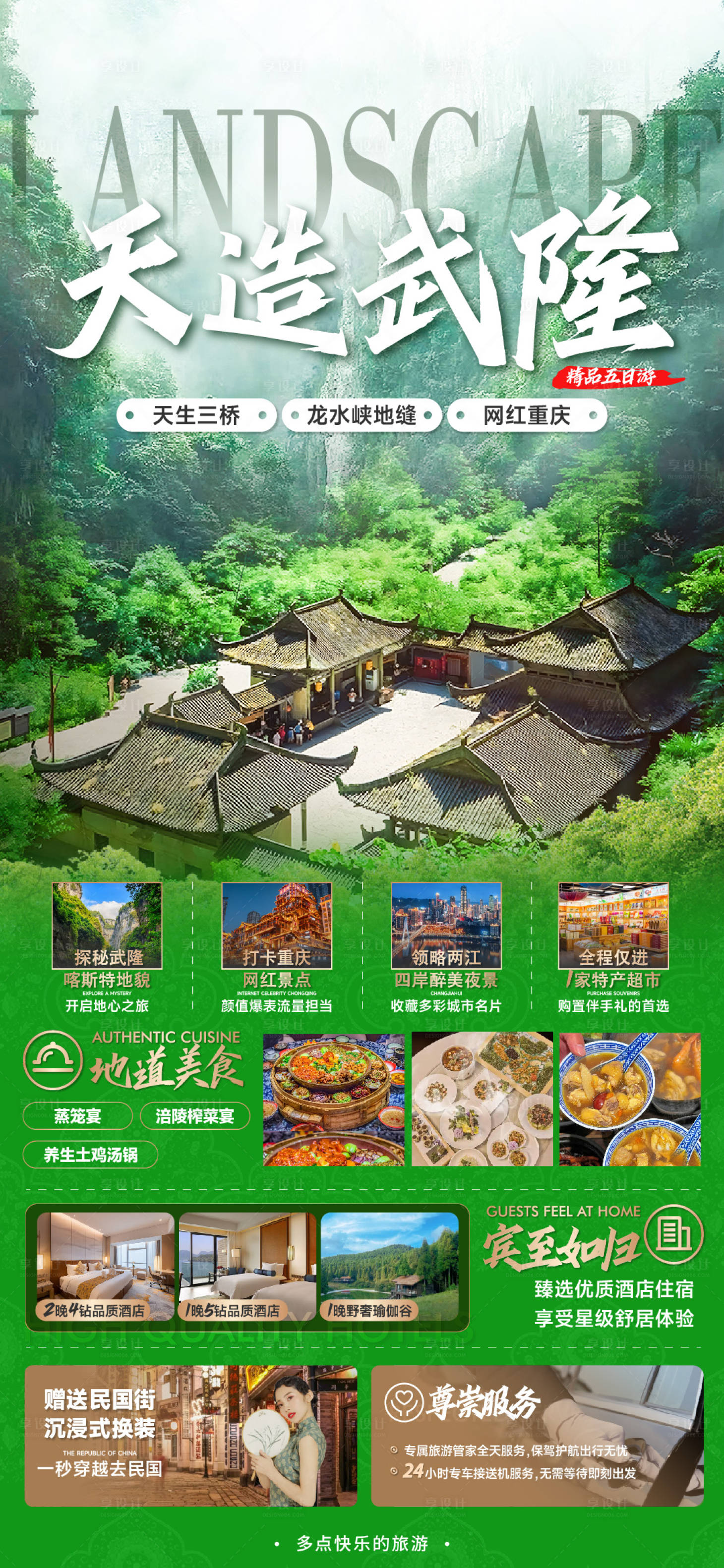 源文件下载【武陵山天生三桥旅游海报】编号：56760023620135969