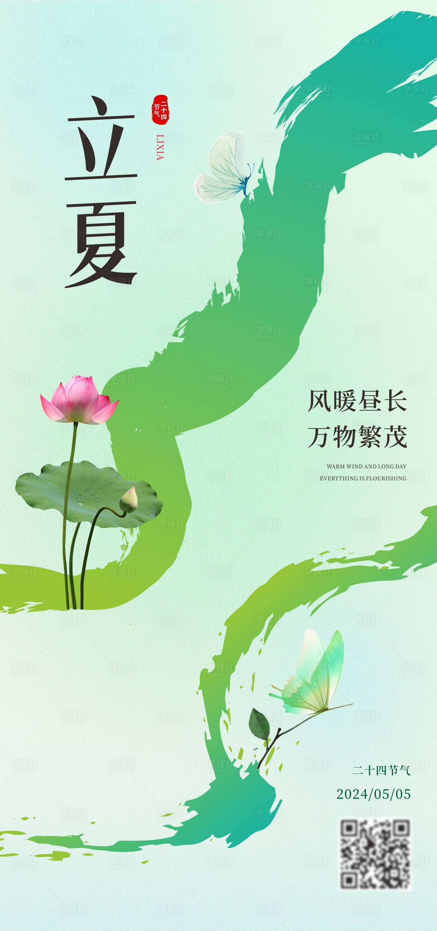 源文件下載【享設(shè)計(jì)】搜索編號(hào)：15240023510869963【立夏海報(bào)】