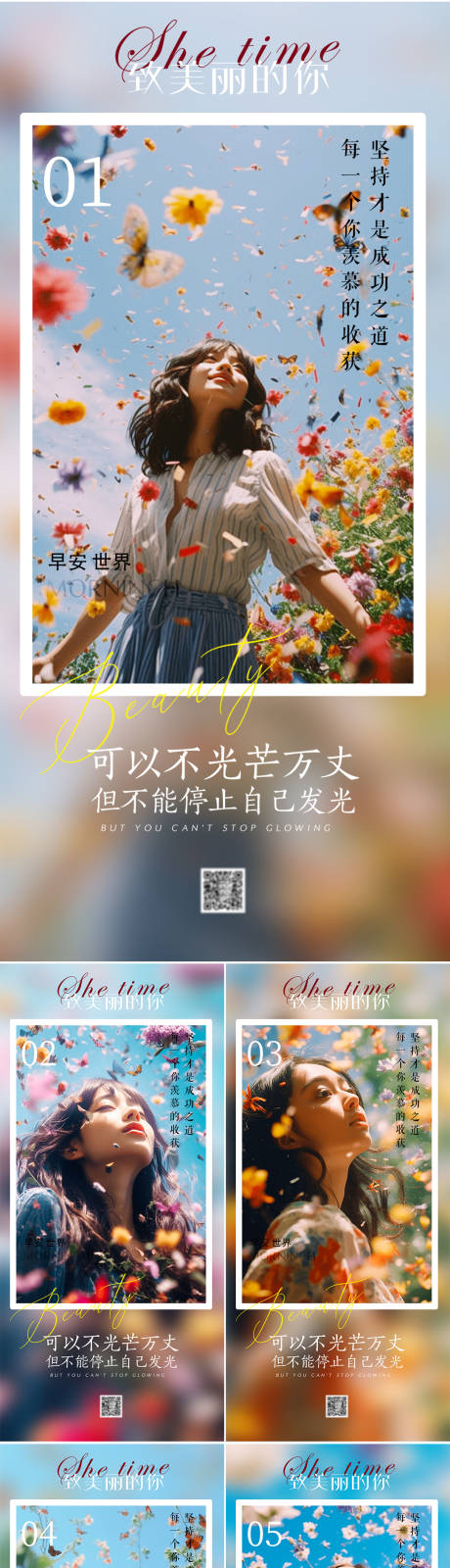 源文件下载【早安图系列海报】编号：97630023367339574