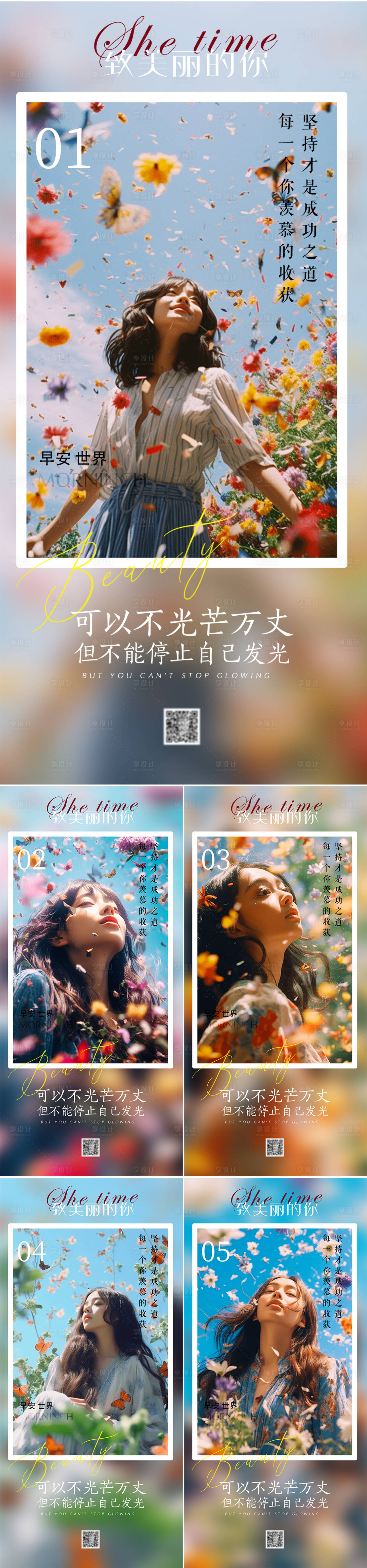 源文件下载【早安图系列海报】编号：97630023367339574
