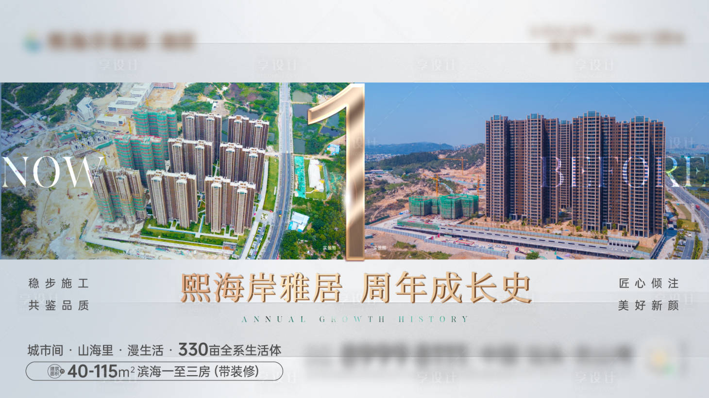源文件下載【享設計】搜索編號：90070023317028267【工程進度對比圖】
