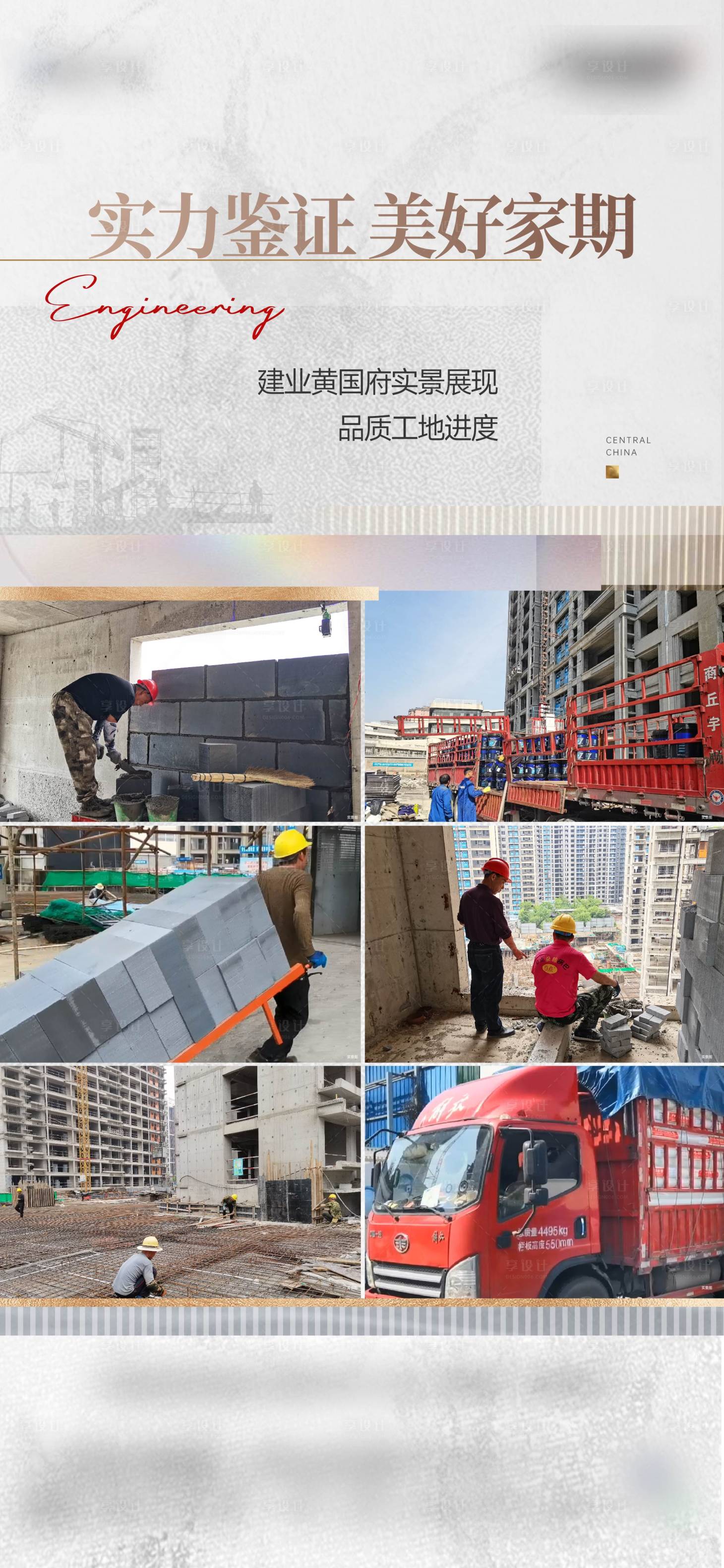 源文件下載【享設計】搜索編號：51160023127038158【工程進度現場施工】