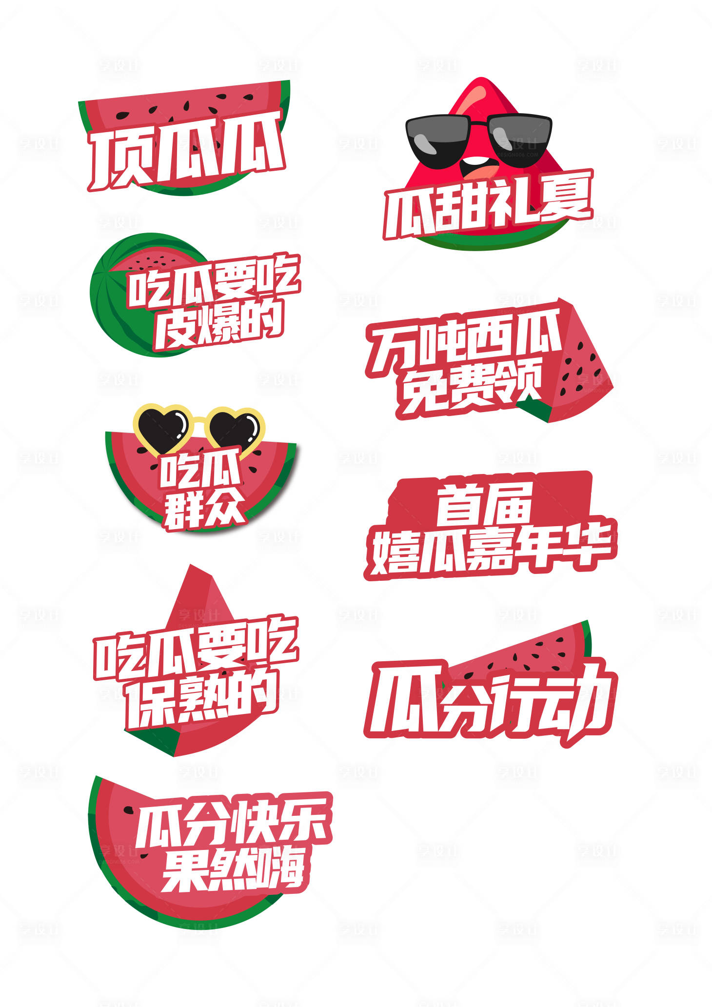 源文件下載【享設計】搜索編號：56610023282701513【西瓜手舉牌】