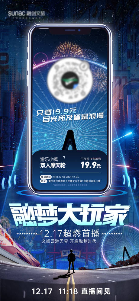 源文件下载【享设计】搜索编号：47070023592444981【游乐园直播预热海报】