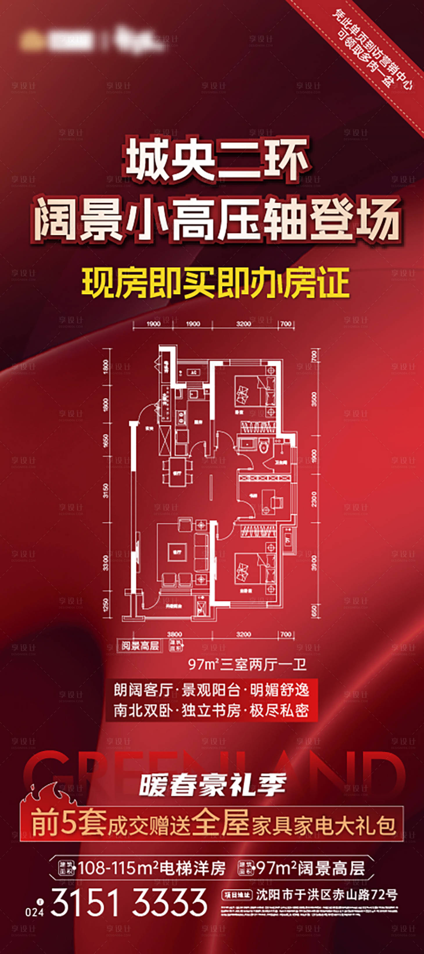 源文件下载【地产户型展架】编号：17890023119737291