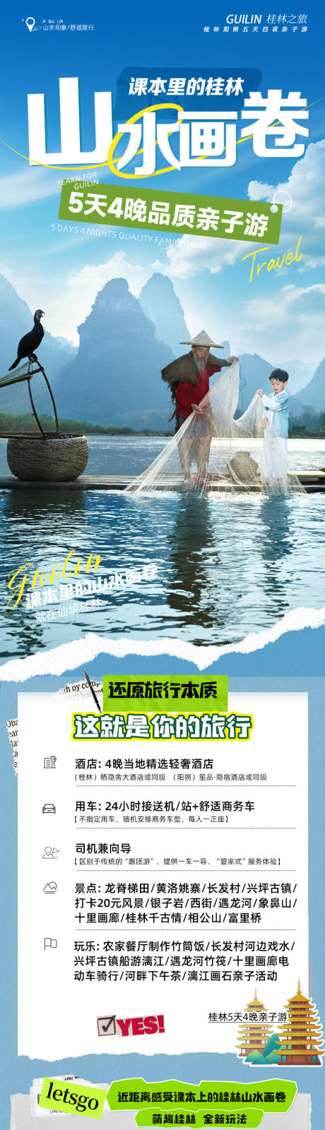 桂林旅游电商详情页-源文件【享设计】