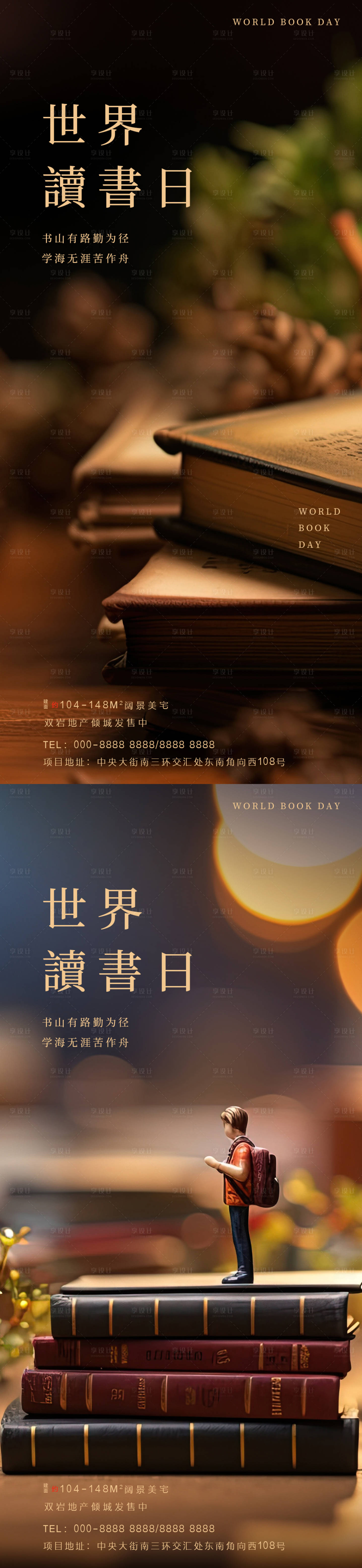 源文件下載【享設計】搜索編號：70360022991322148【世界讀書日海報】