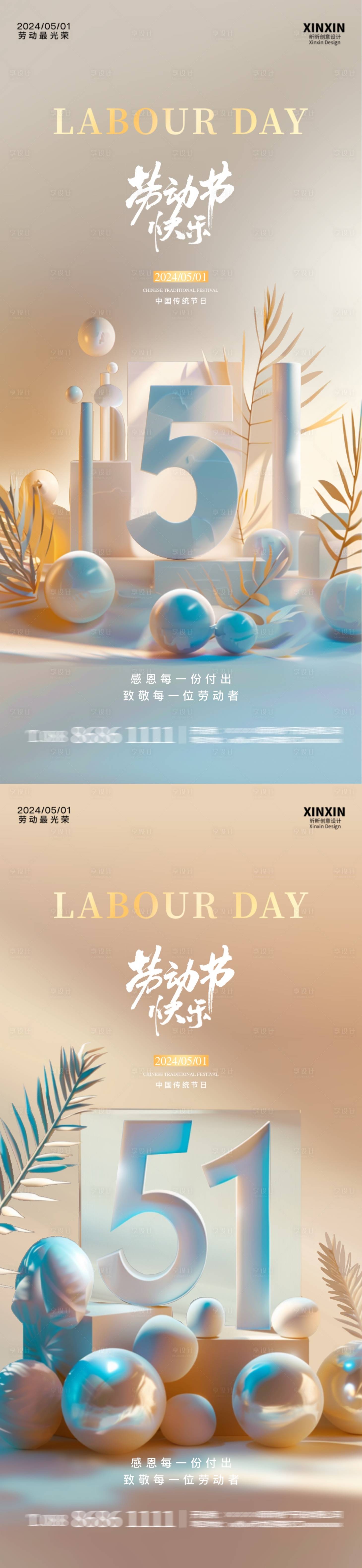 源文件下載【享設(shè)計(jì)】搜索編號：82940023529231086【五一勞動節(jié)快樂數(shù)字海報(bào)】