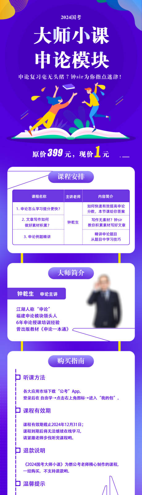 源文件下载【大师小课申论模块长图海报】编号：91510023264893459