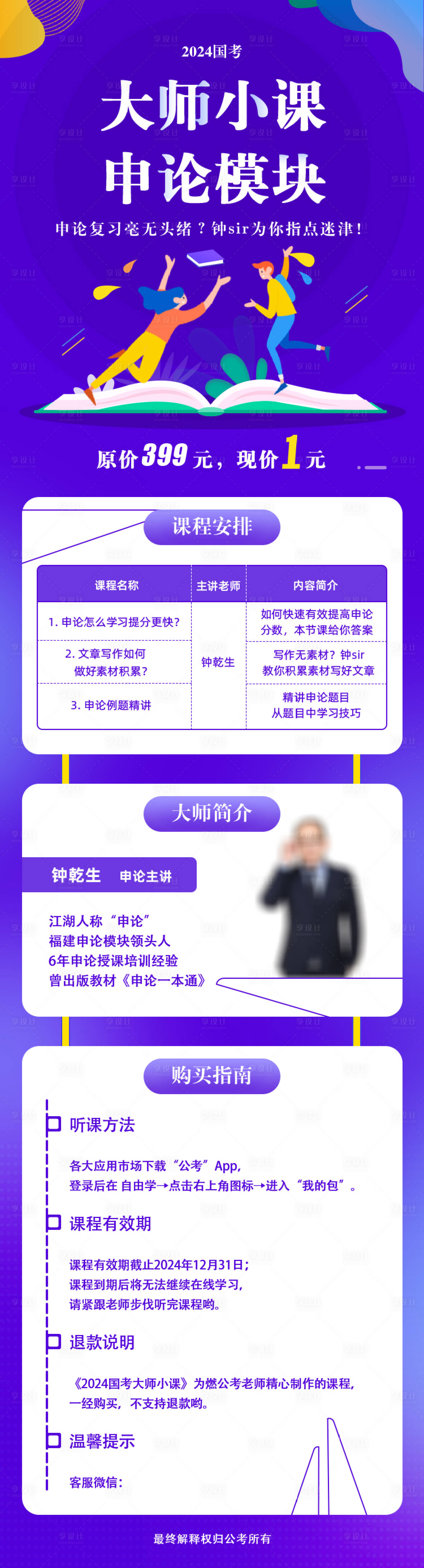 源文件下载【大师小课申论模块长图海报】编号：91510023264893459