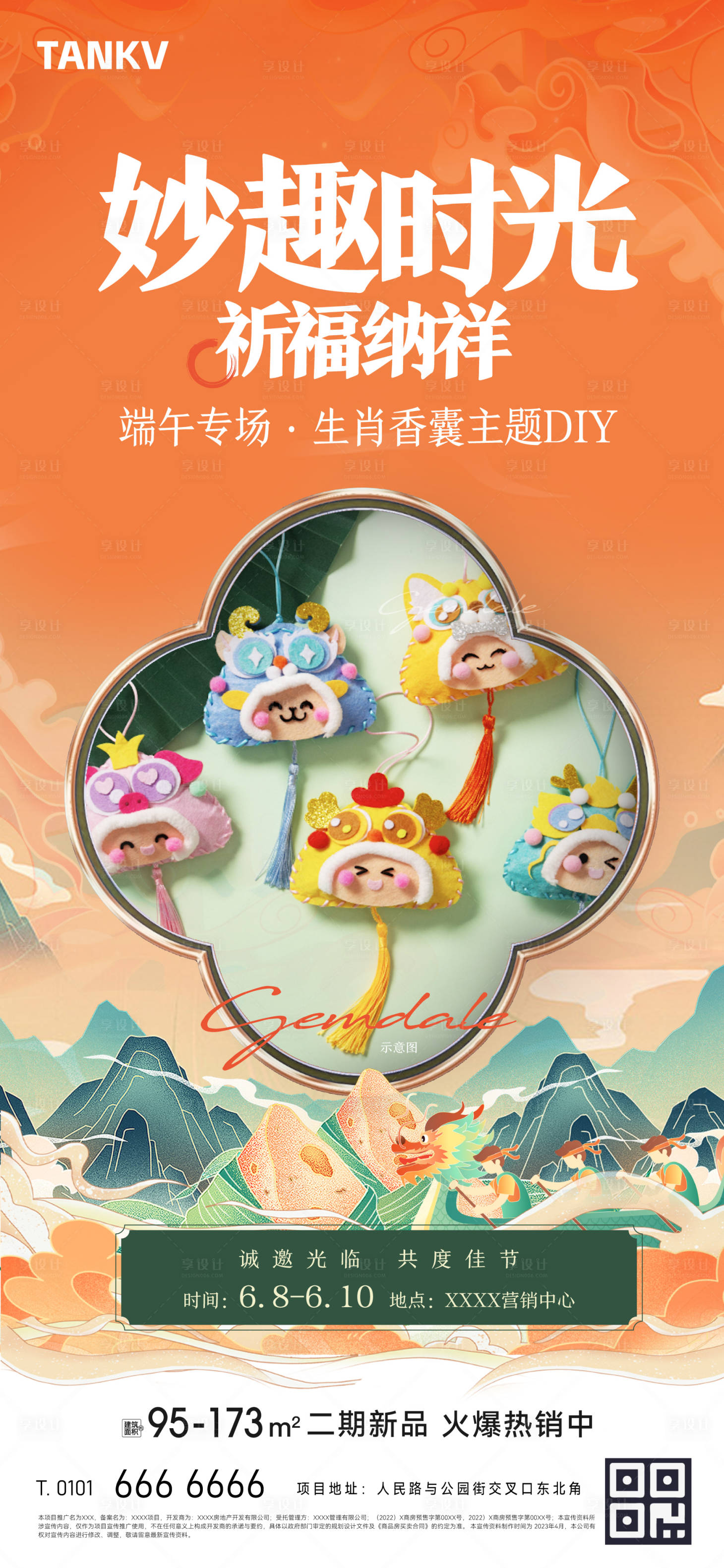 源文件下载【端午节香包diy活动海报】编号：43320023567464935
