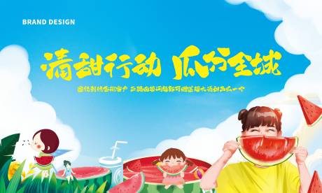 源文件下载【享设计】搜索编号：46600023342802504【西瓜节背景板】