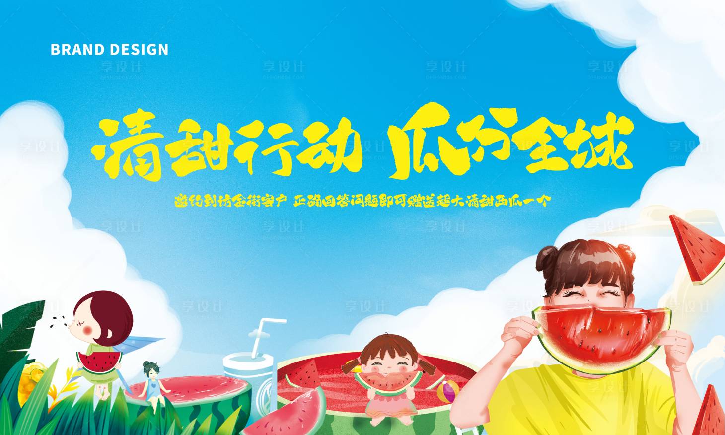 源文件下載【享設計】搜索編號：46600023342802504【西瓜節背景板】