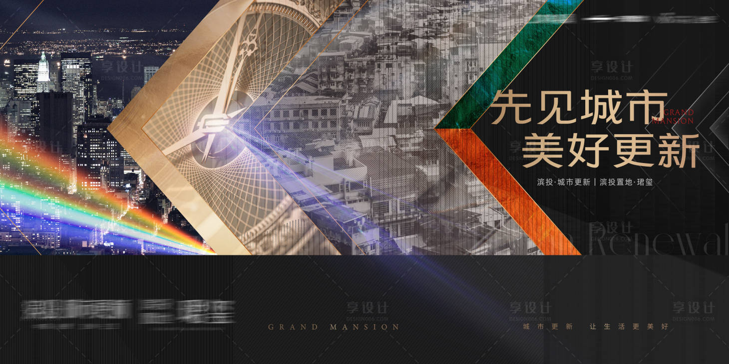 源文件下載【享設計】搜索編號：70150023406095949【地產城市更新發布會活動主視覺】