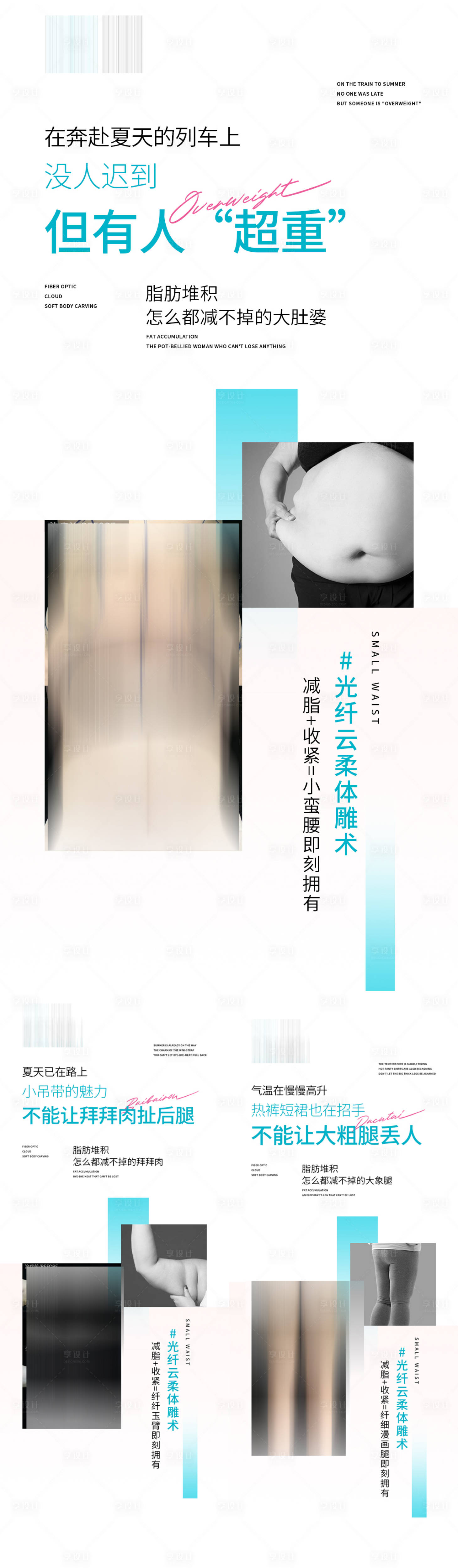 源文件下载【享设计】搜索编号：27140023326623429【减脂塑形医美海报】
