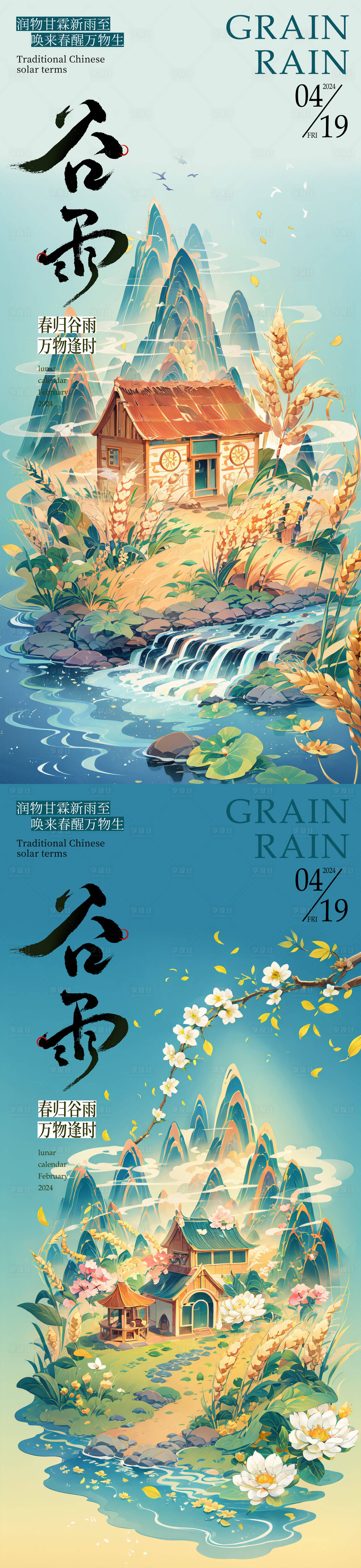 源文件下載【享設計】搜索編號：49480023238708366【谷雨插畫海報】
