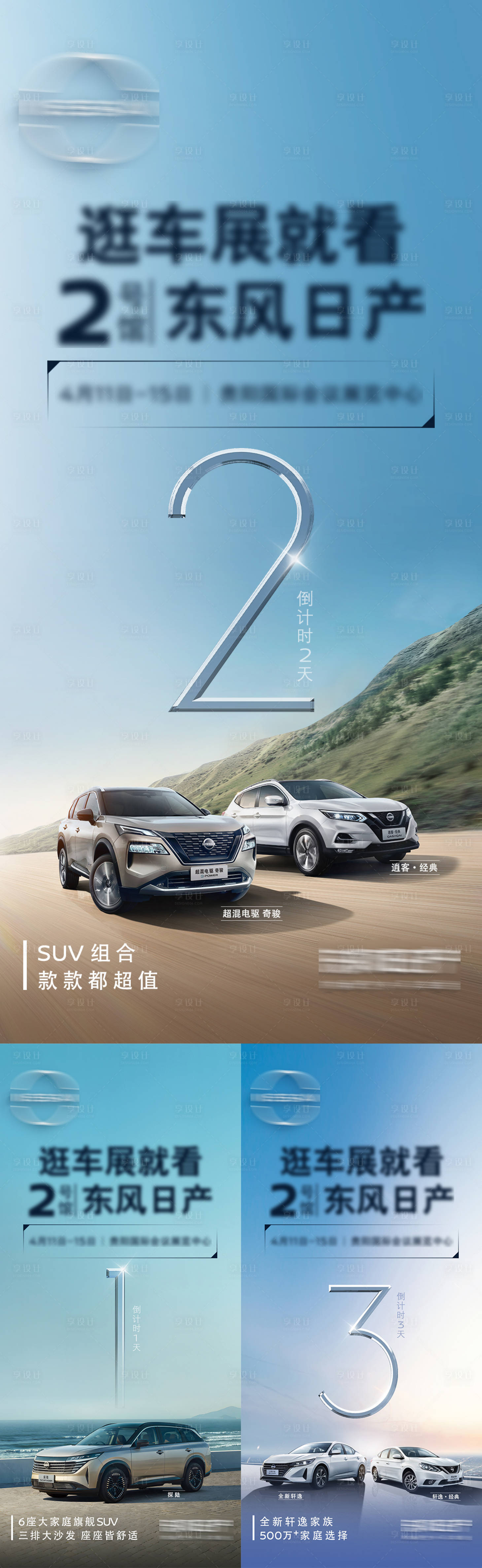 源文件下载【享设计】搜索编号：65050023130627357【汽车路演巡展宣传预热海报】