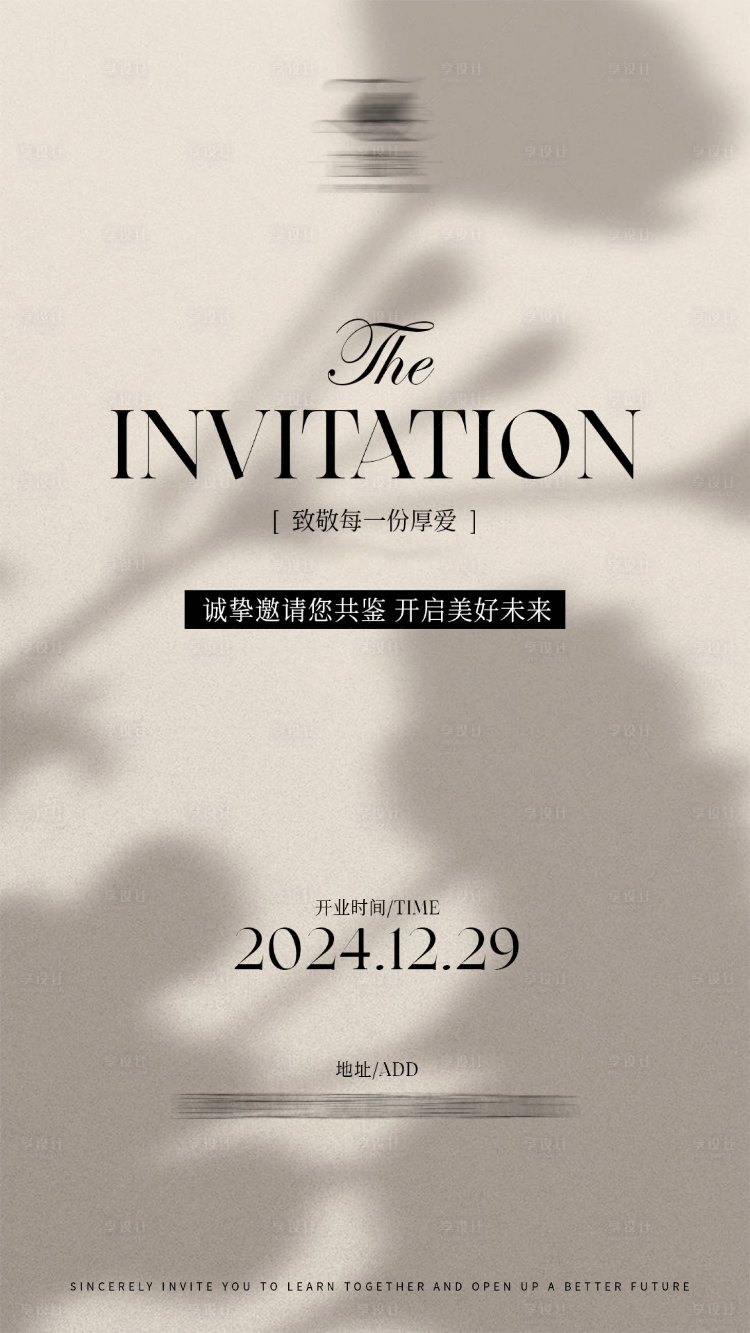 源文件下载【美业邀请函简约海报】编号：10410023225931877