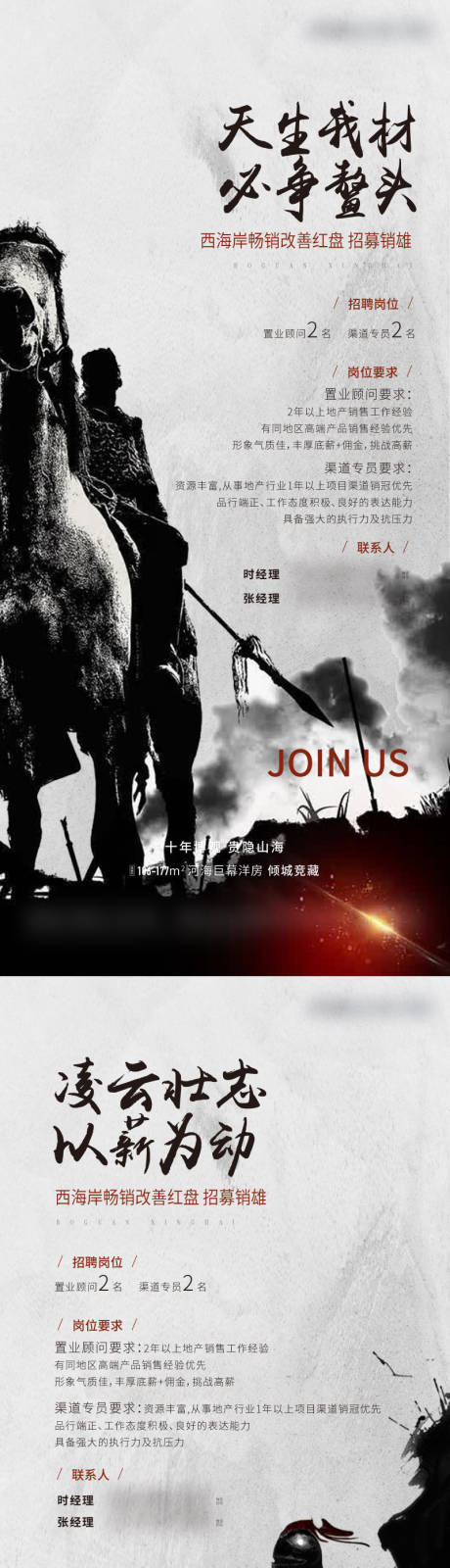 源文件下载【招聘海报】编号：33380023621177724