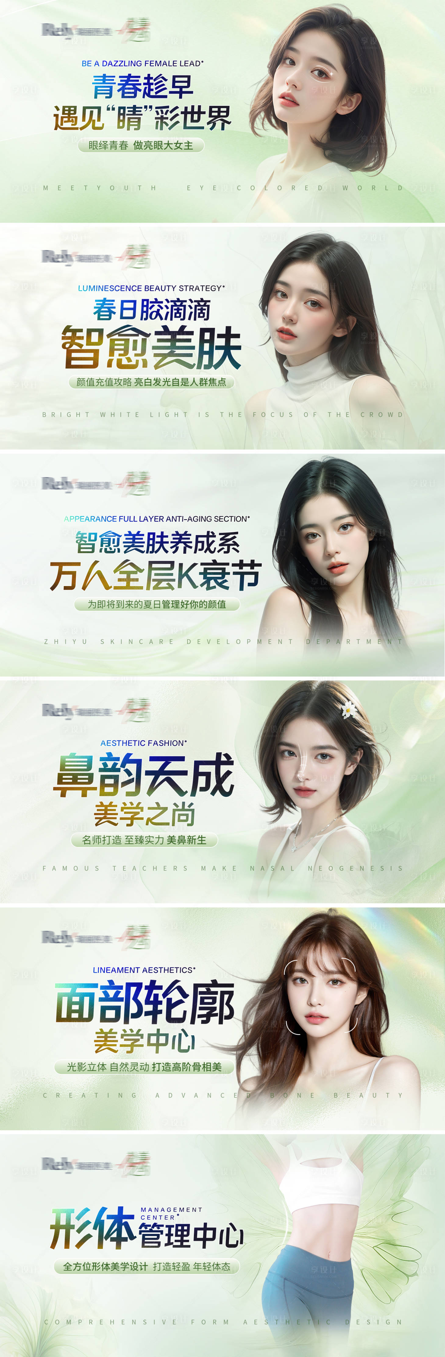 源文件下载【享设计】搜索编号：24740023167864764【医美项目banner】