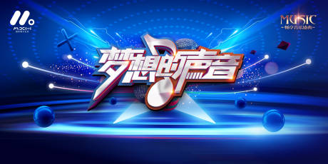 源文件下載【享設(shè)計】搜索編號：99300023028832847【夢想音樂會活動背景板】
