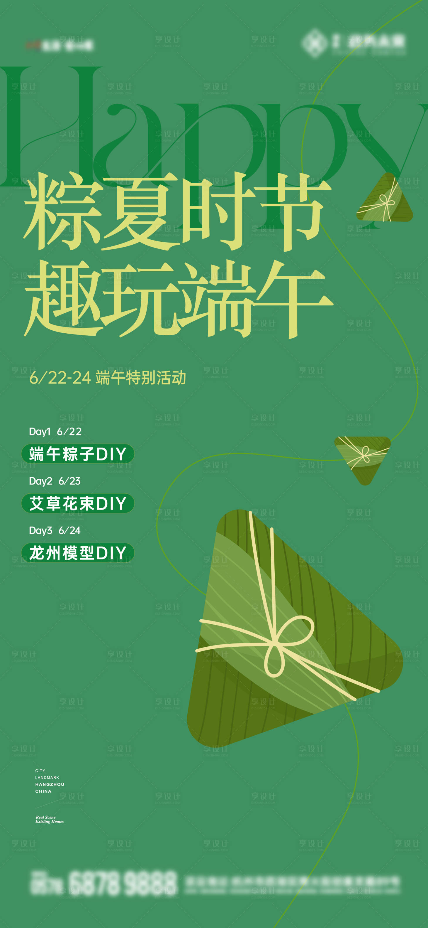 源文件下載【享設(shè)計】搜索編號：67570023626941571【地產(chǎn)端午節(jié)活動海報】