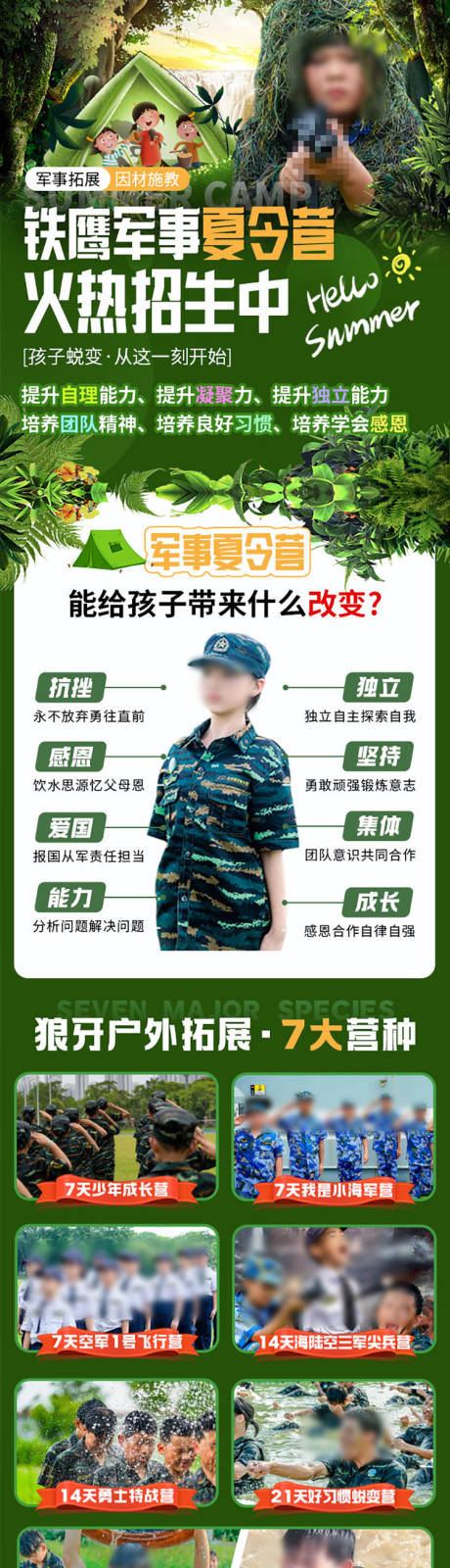 源文件下載【軍事夏令營海報】編號：28510022951255824