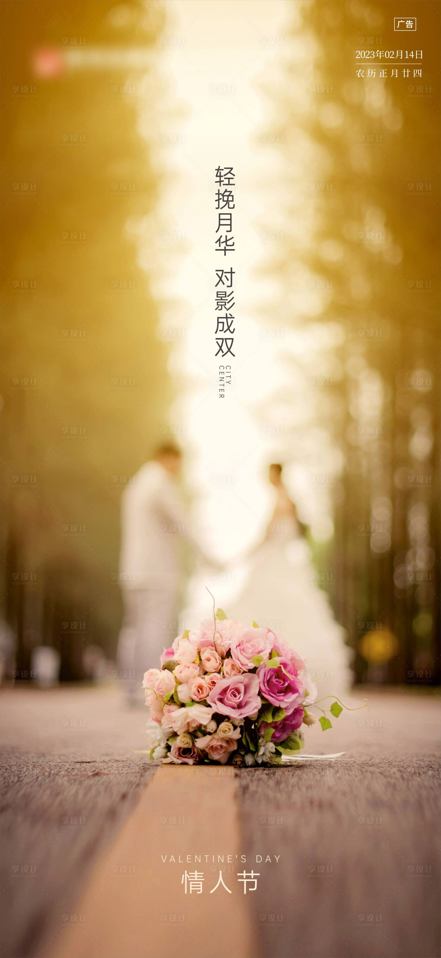 源文件下載【享設計】搜索編號：61760023324664785【情人節海報】