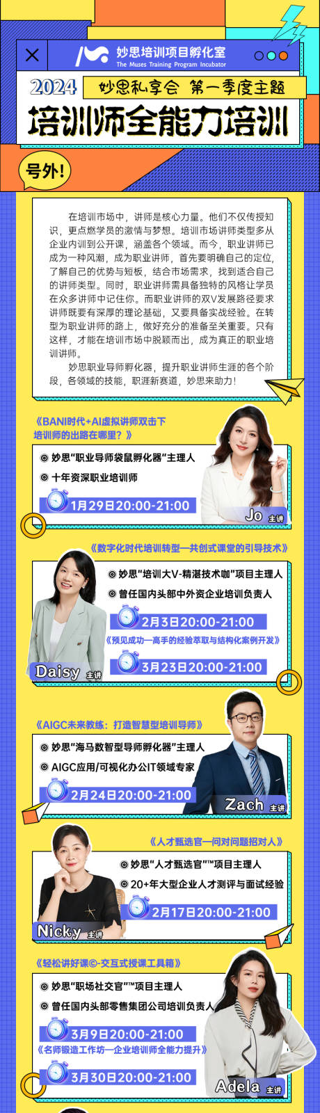 源文件下载【培训扁平化长图海报】编号：35230023031537378