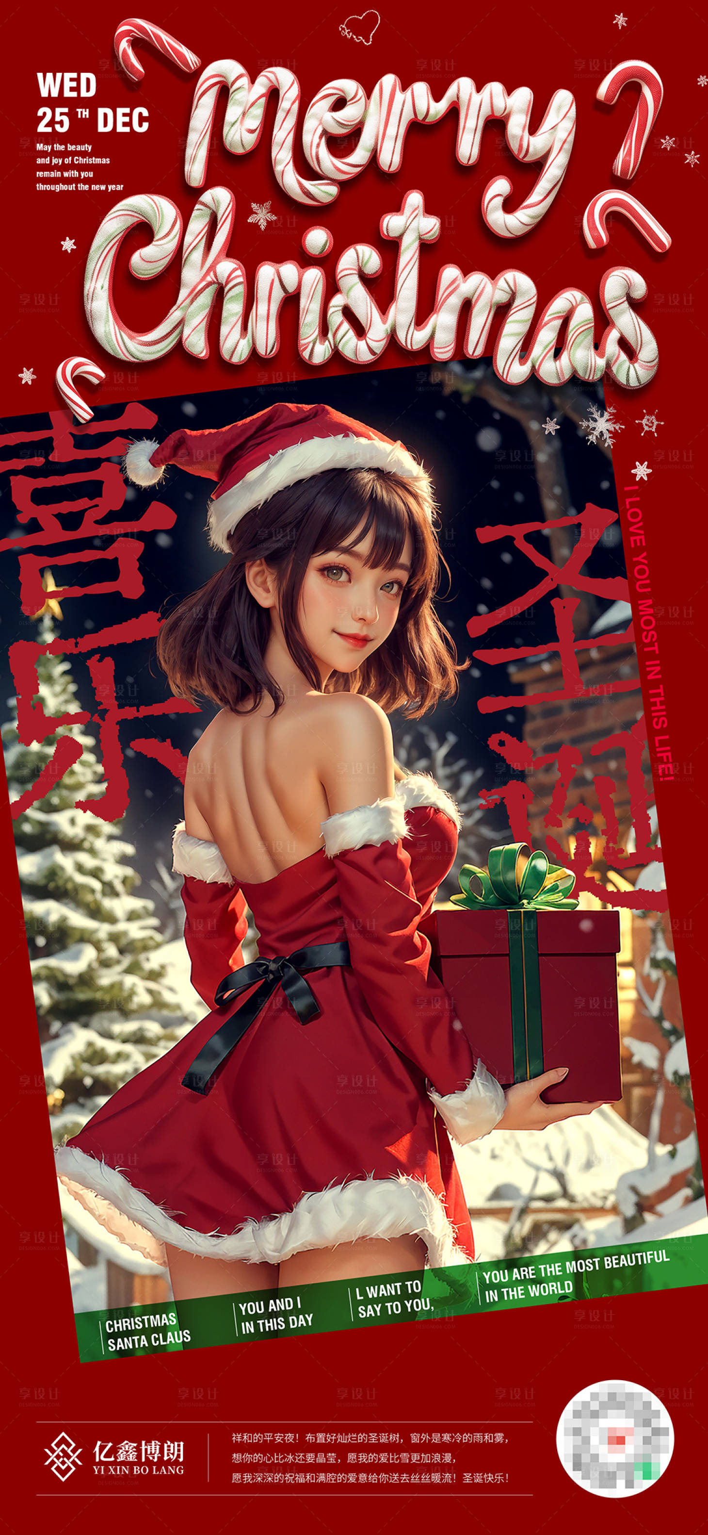 源文件下载【享设计】搜索编号：27620023120276986【圣诞节海报】