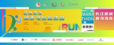 源文件下載【享設計】搜索編號：63180023382832218【馬拉松賽事活動背景板】