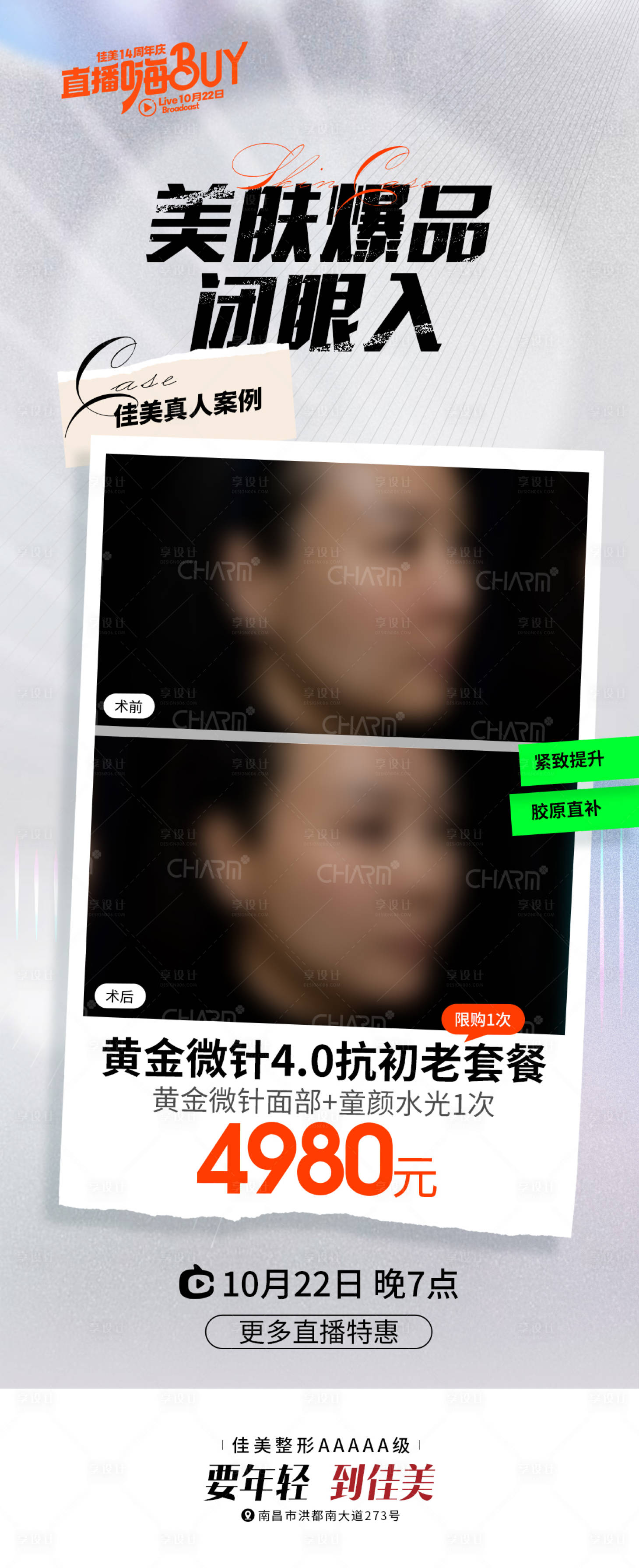源文件下载【医美套餐活动海报】编号：55500023252985660